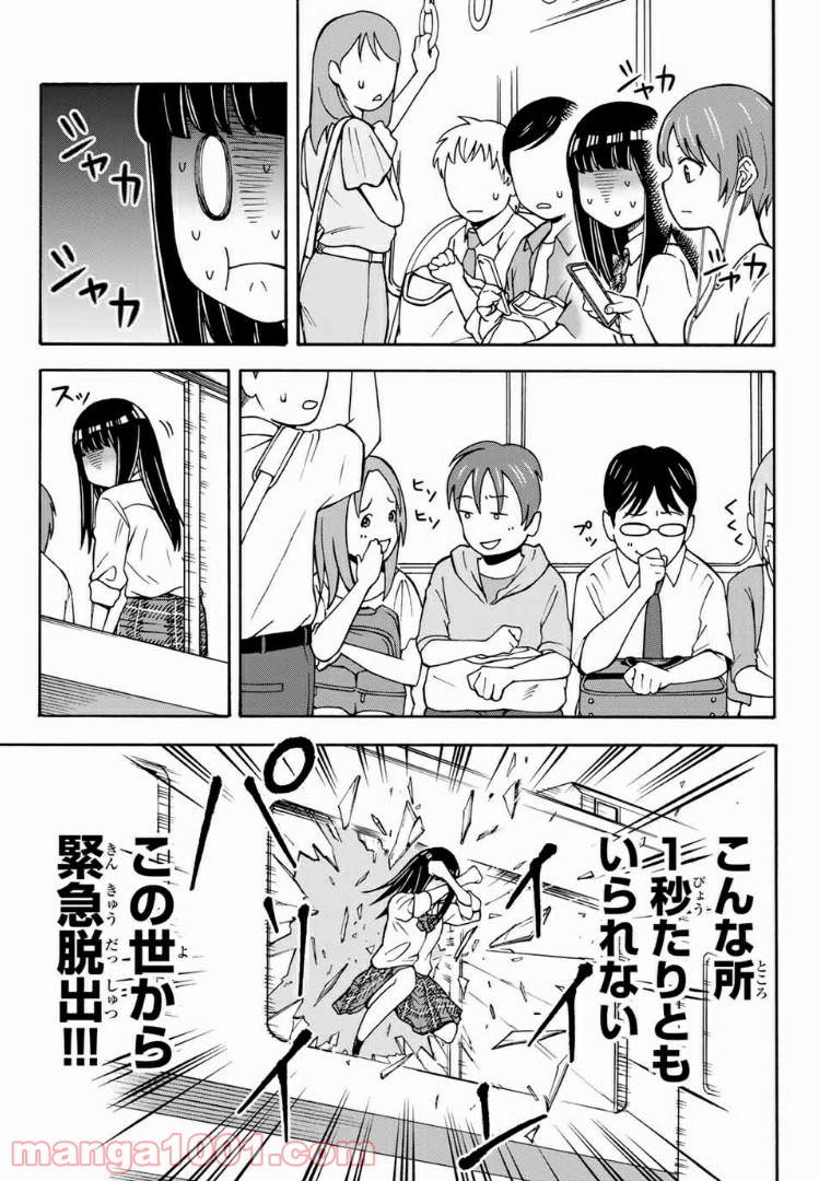 死なないで！明日川さん 第20話 - Page 13