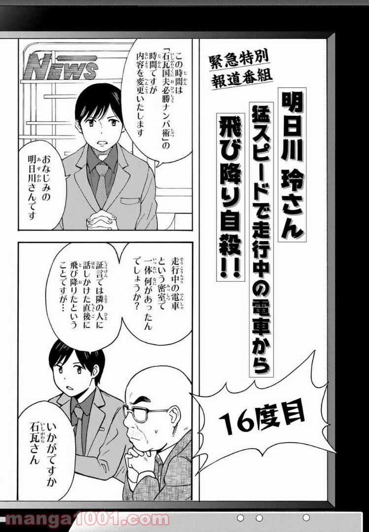 死なないで！明日川さん 第20話 - Page 14