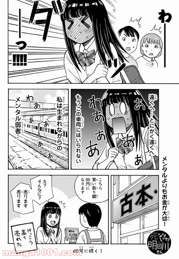 死なないで！明日川さん 第20話 - Page 16