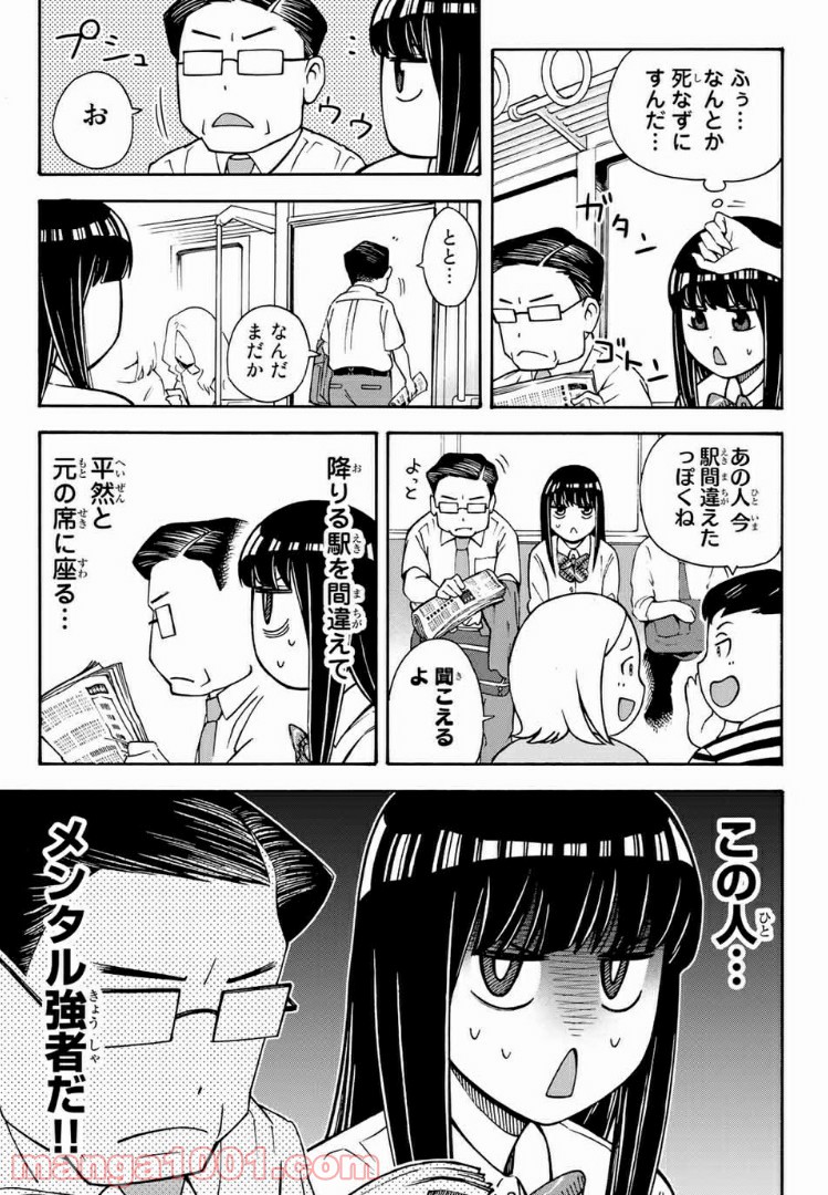 死なないで！明日川さん 第20話 - Page 3