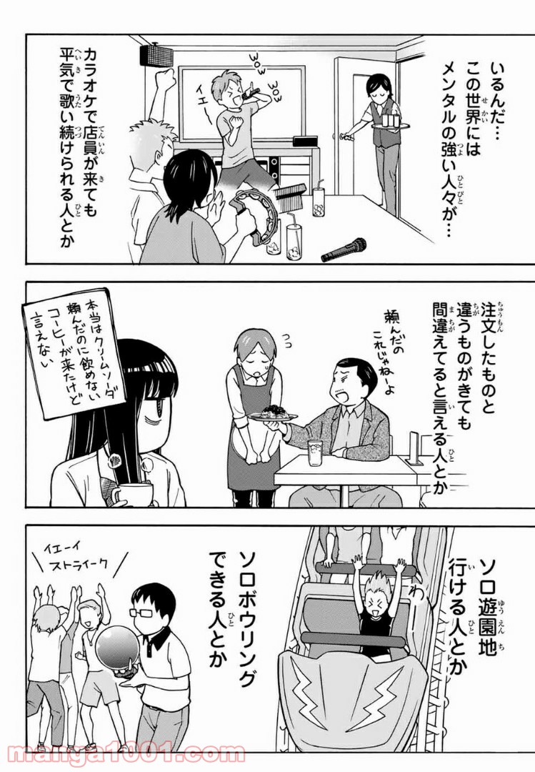 死なないで！明日川さん 第20話 - Page 4