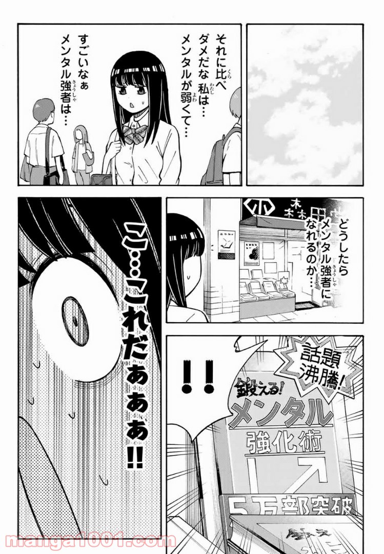 死なないで！明日川さん 第20話 - Page 5