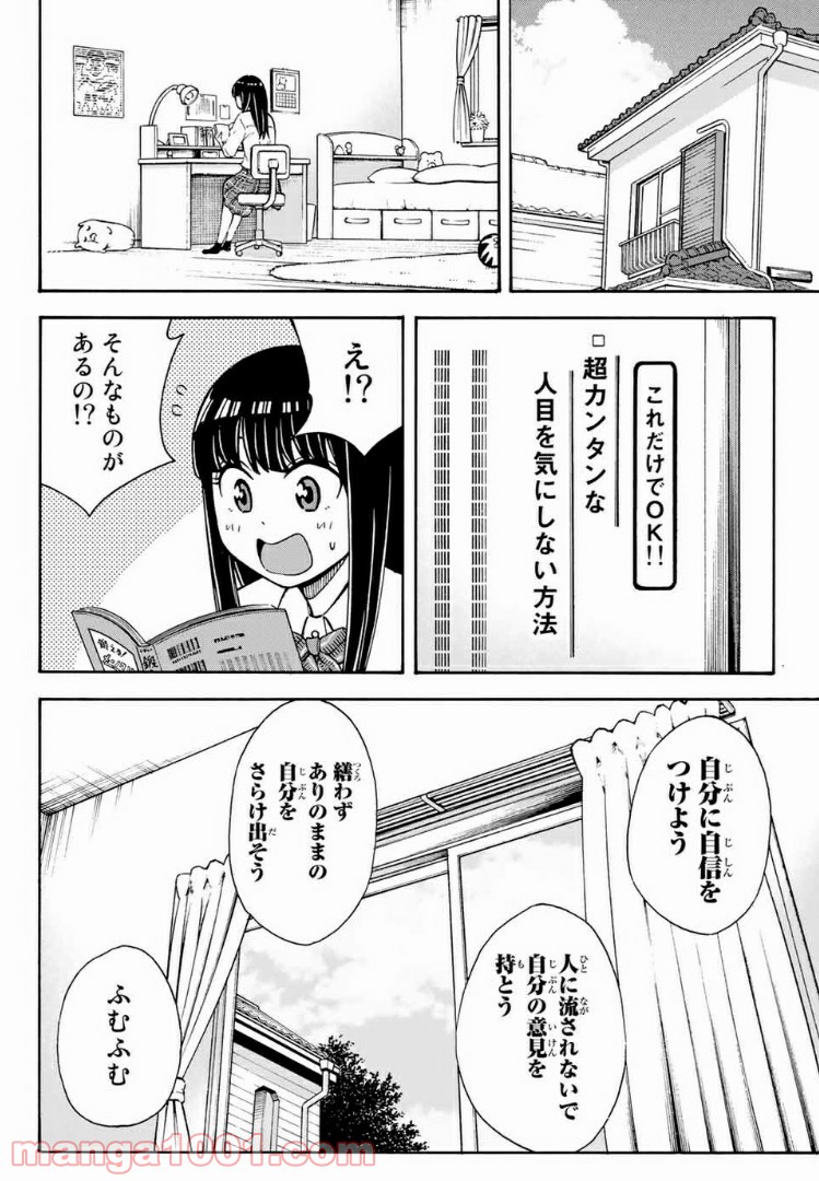 死なないで！明日川さん 第20話 - Page 6