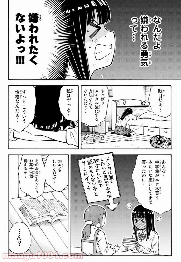 死なないで！明日川さん 第20話 - Page 8