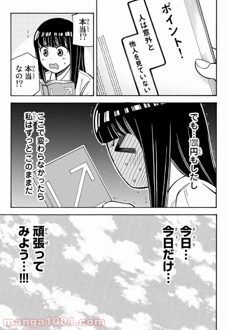 死なないで！明日川さん 第20話 - Page 9