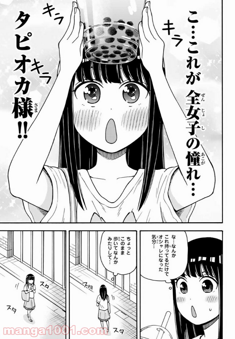 死なないで！明日川さん 第17話 - Page 5