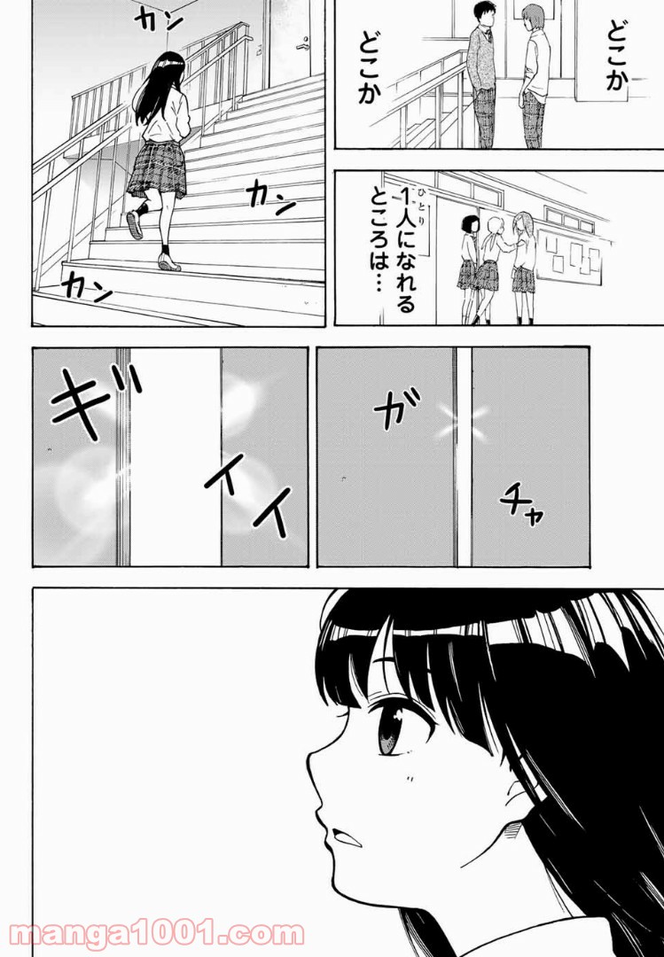 死なないで！明日川さん 第1話 - Page 11