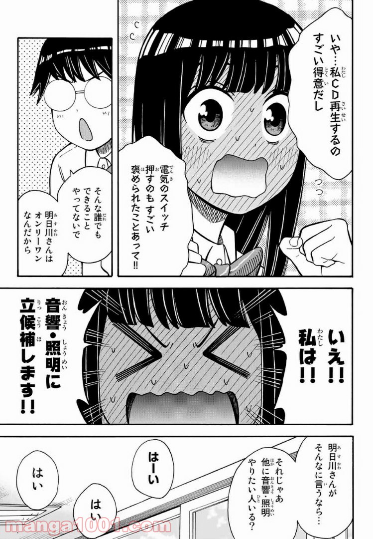 死なないで！明日川さん 第22話 - Page 13