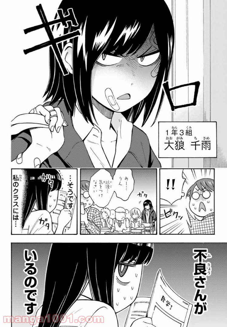 死なないで！明日川さん 第18話 - Page 2