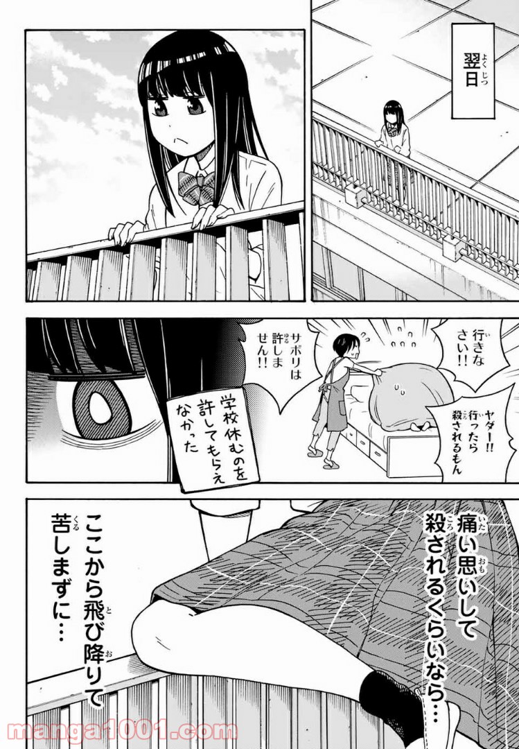 死なないで！明日川さん 第18話 - Page 14