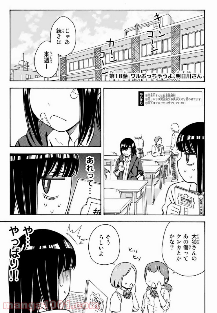 死なないで！明日川さん 第18話 - Page 3