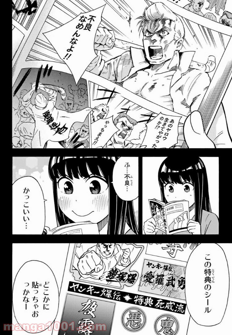 死なないで！明日川さん 第18話 - Page 6