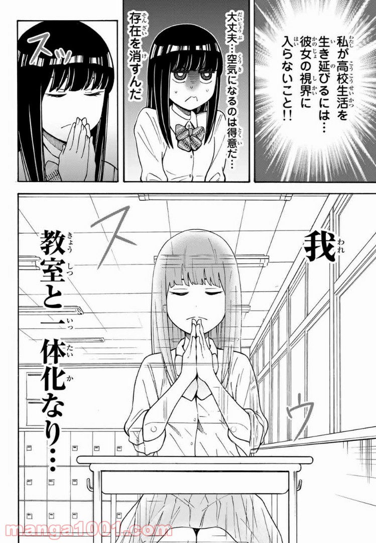 死なないで！明日川さん 第18話 - Page 8