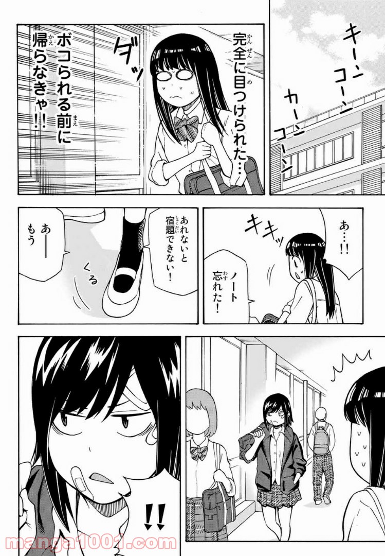 死なないで！明日川さん 第18話 - Page 10