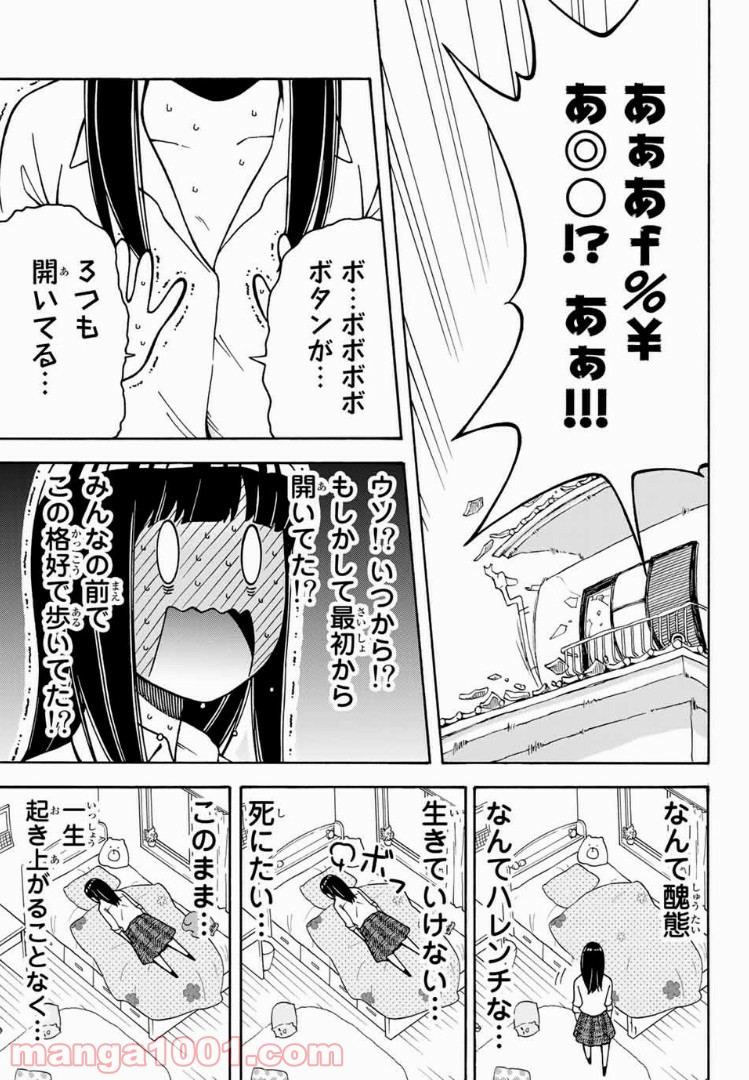 死なないで！明日川さん 第5話 - Page 13