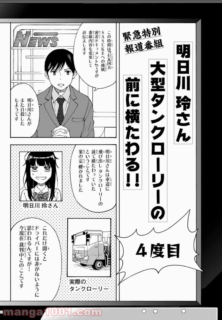 死なないで！明日川さん 第4話 - Page 12