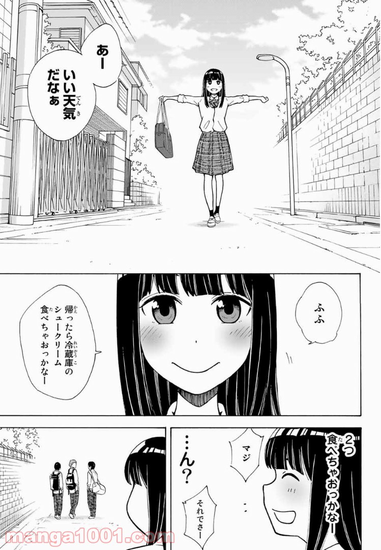 死なないで！明日川さん 第4話 - Page 5