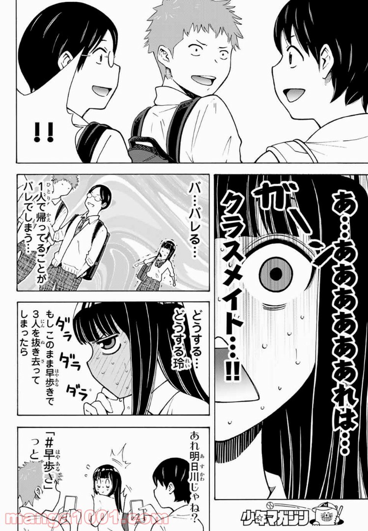 死なないで！明日川さん 第4話 - Page 6