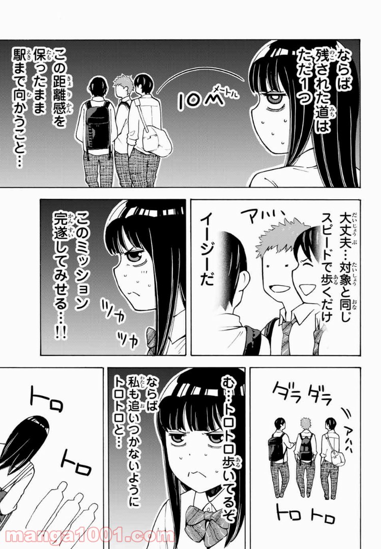 死なないで！明日川さん 第4話 - Page 7