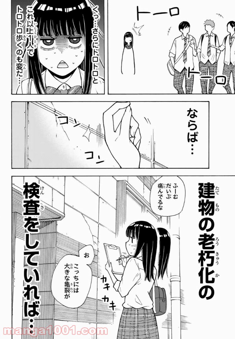 死なないで！明日川さん 第4話 - Page 8