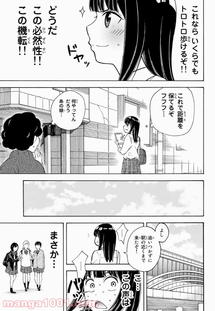 死なないで！明日川さん 第4話 - Page 9