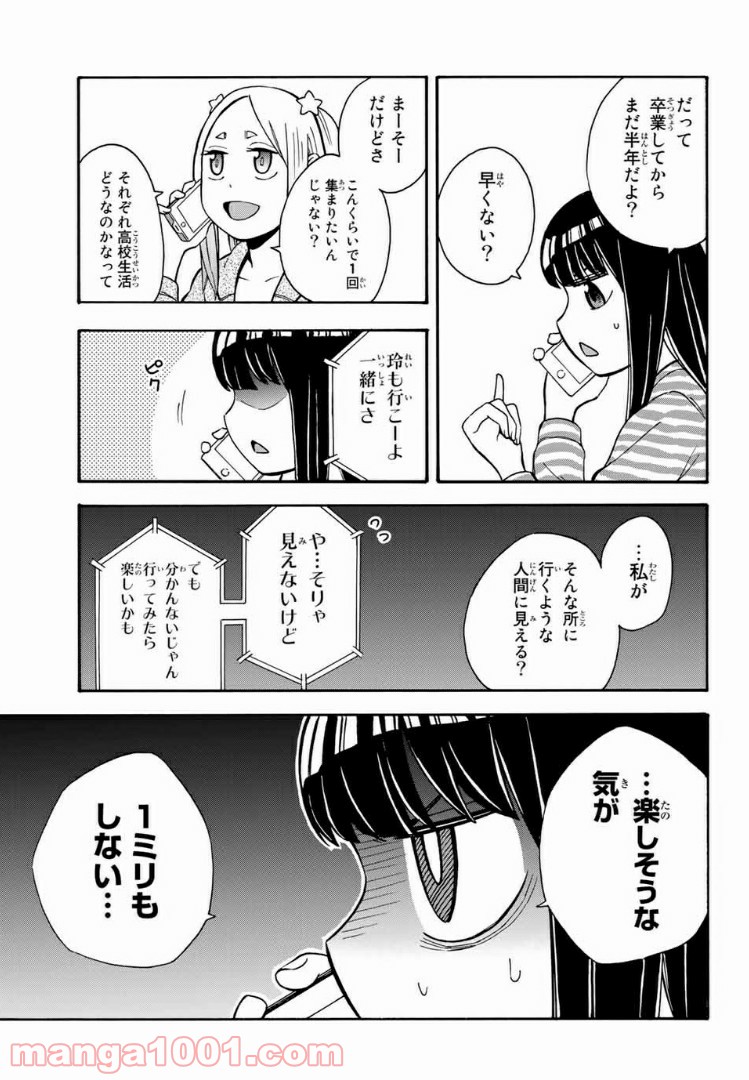 死なないで！明日川さん 第25話 - Page 3