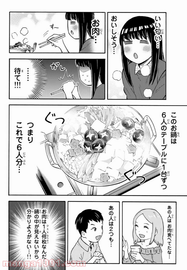 死なないで！明日川さん 第25話 - Page 8