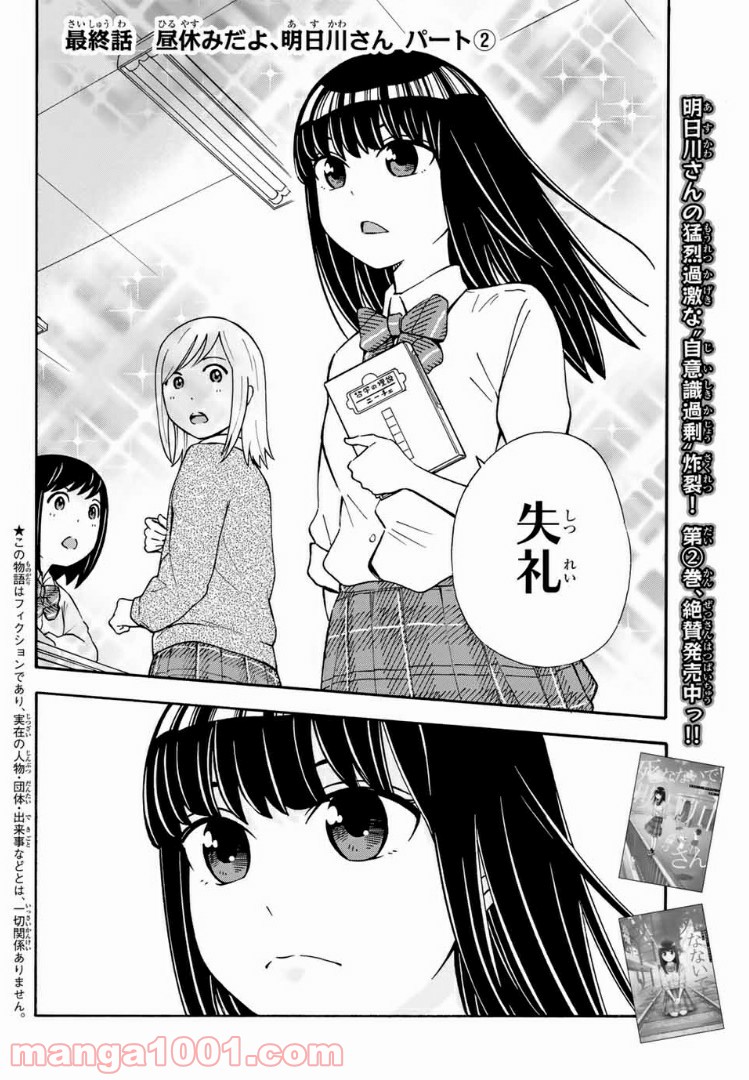 死なないで！明日川さん 第26.5話 - Page 2