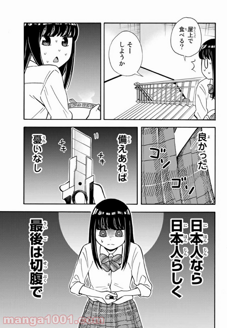 死なないで！明日川さん 第26.5話 - Page 11