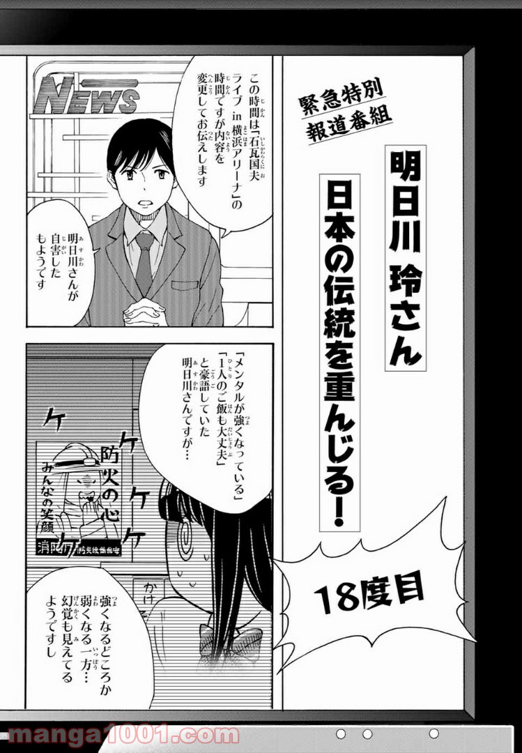 死なないで！明日川さん 第26.5話 - Page 12