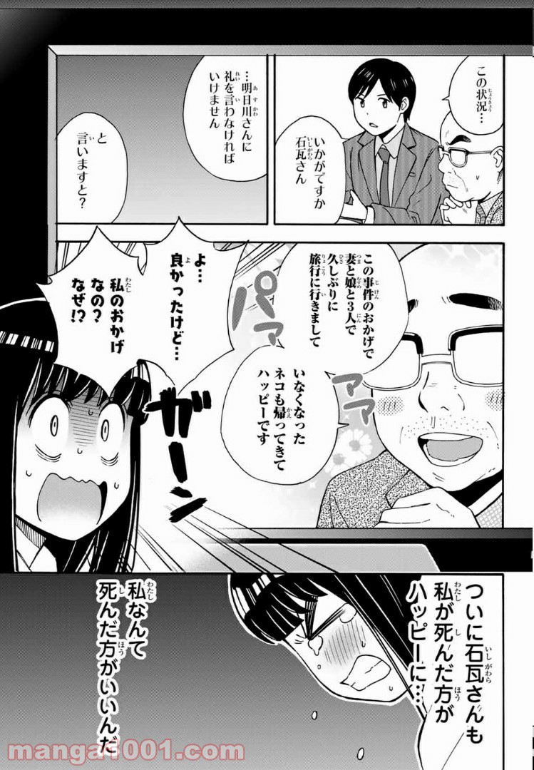 死なないで！明日川さん 第26.5話 - Page 13