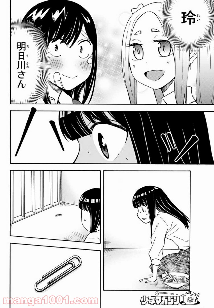 死なないで！明日川さん 第26.5話 - Page 14