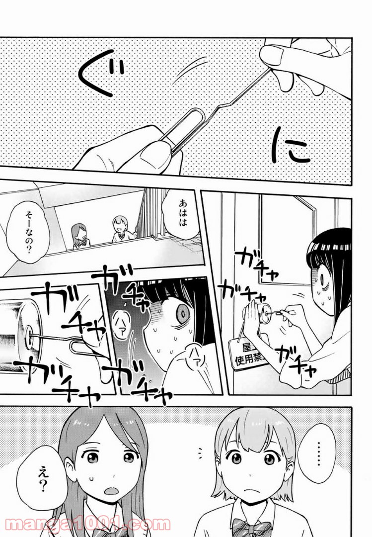 死なないで！明日川さん 第26.5話 - Page 15