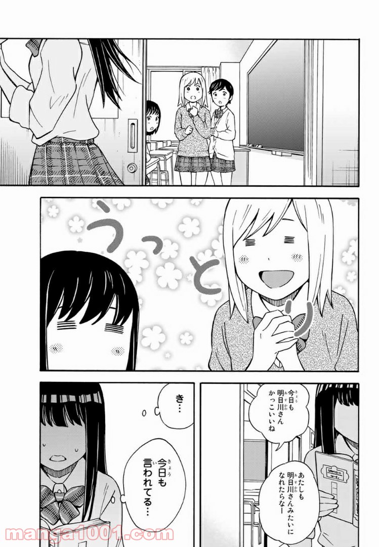 死なないで！明日川さん 第26.5話 - Page 3