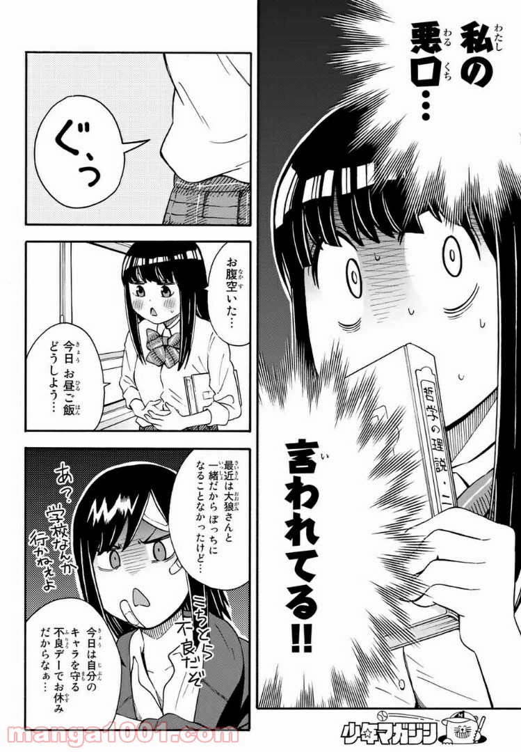 死なないで！明日川さん 第26.5話 - Page 4