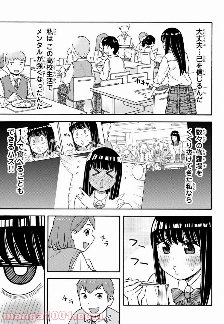 死なないで！明日川さん 第26.5話 - Page 7