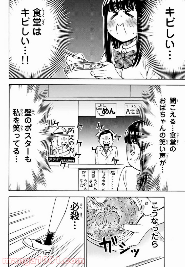 死なないで！明日川さん 第26.5話 - Page 8