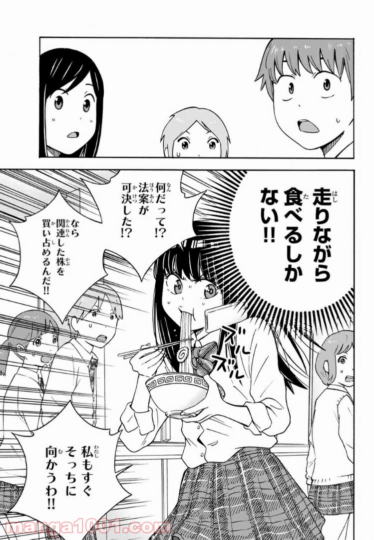 死なないで！明日川さん 第26.5話 - Page 9