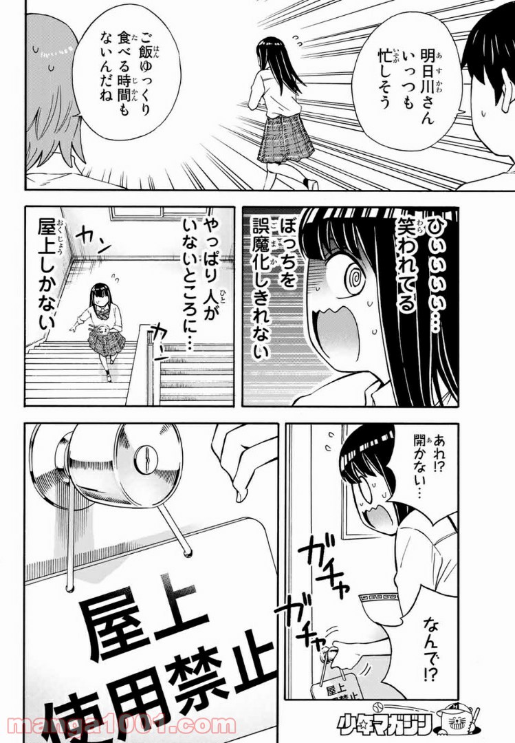 死なないで！明日川さん 第26.5話 - Page 10