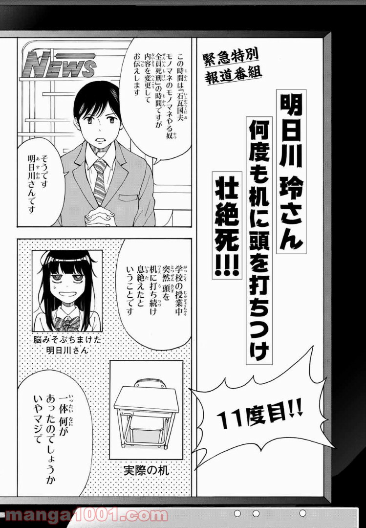 死なないで！明日川さん 第12話 - Page 12