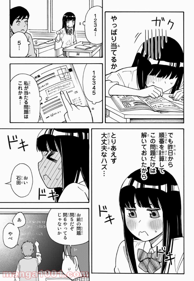 死なないで！明日川さん 第12話 - Page 7