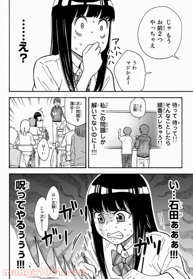 死なないで！明日川さん 第12話 - Page 8