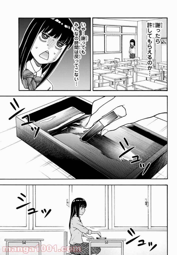 死なないで！明日川さん 第9話 - Page 11