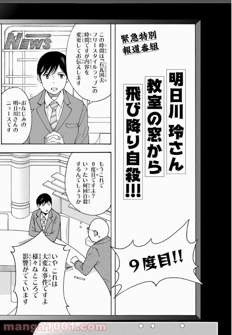 死なないで！明日川さん 第9話 - Page 13