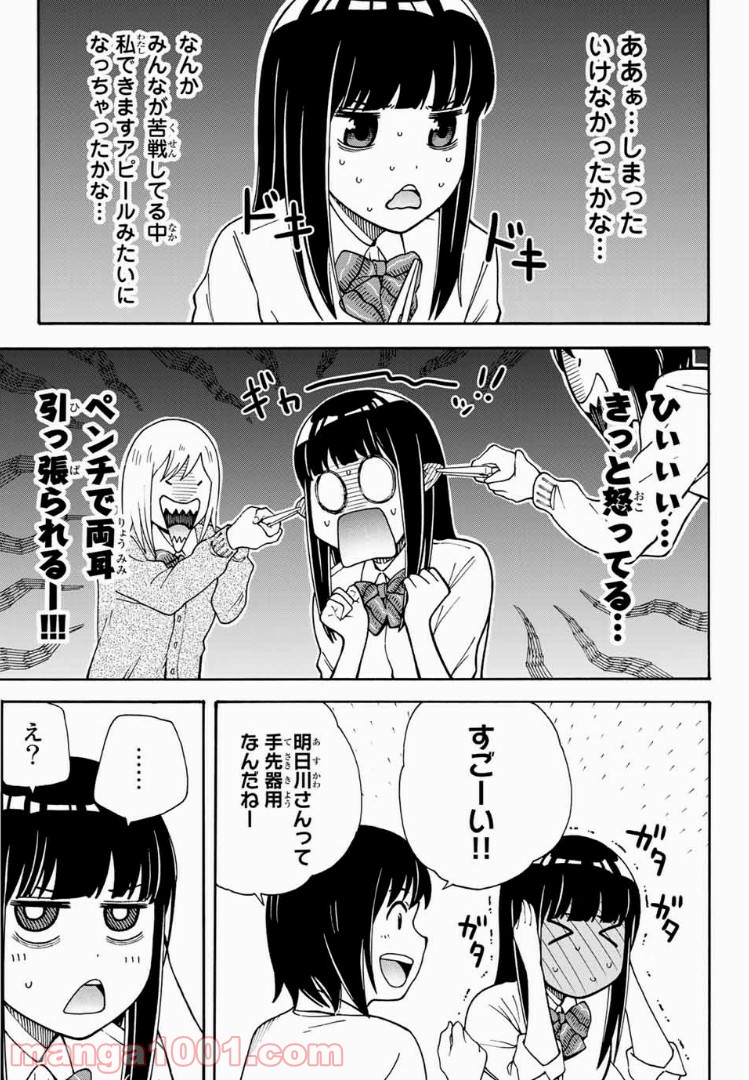 死なないで！明日川さん 第9話 - Page 3