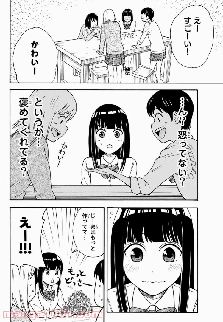 死なないで！明日川さん 第9話 - Page 4