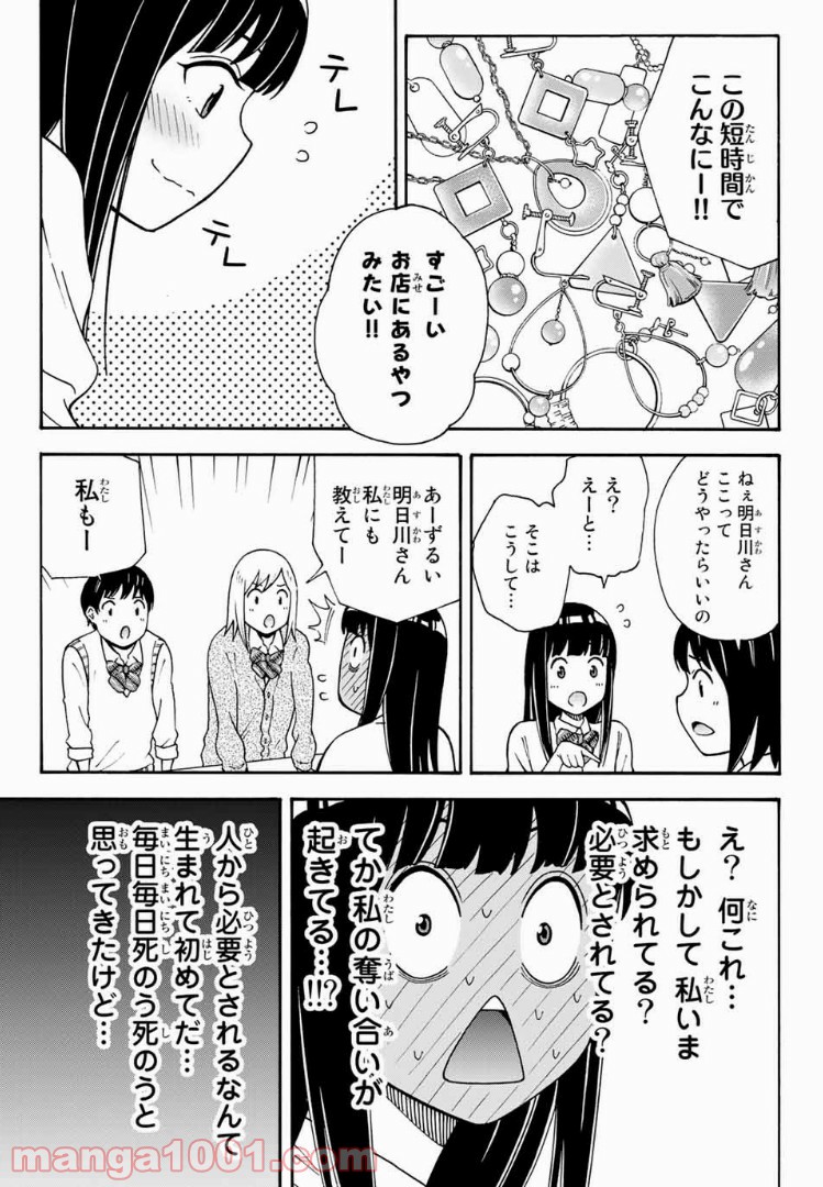 死なないで！明日川さん 第9話 - Page 5