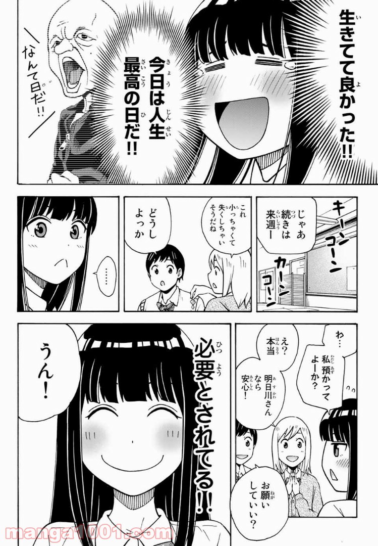 死なないで！明日川さん 第9話 - Page 6