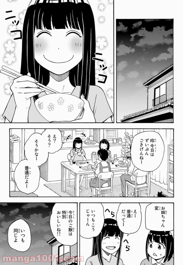 死なないで！明日川さん 第9話 - Page 7