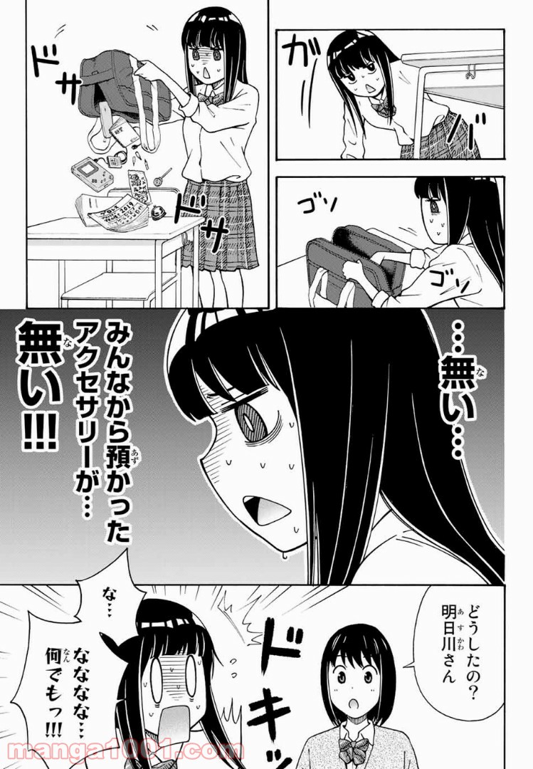 死なないで！明日川さん 第9話 - Page 9